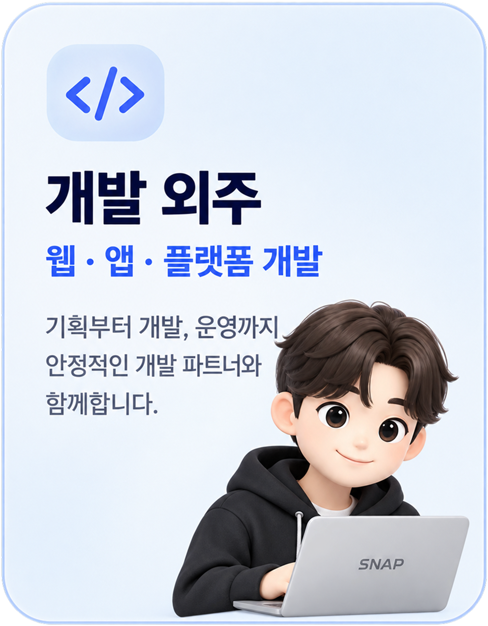 개발 외주