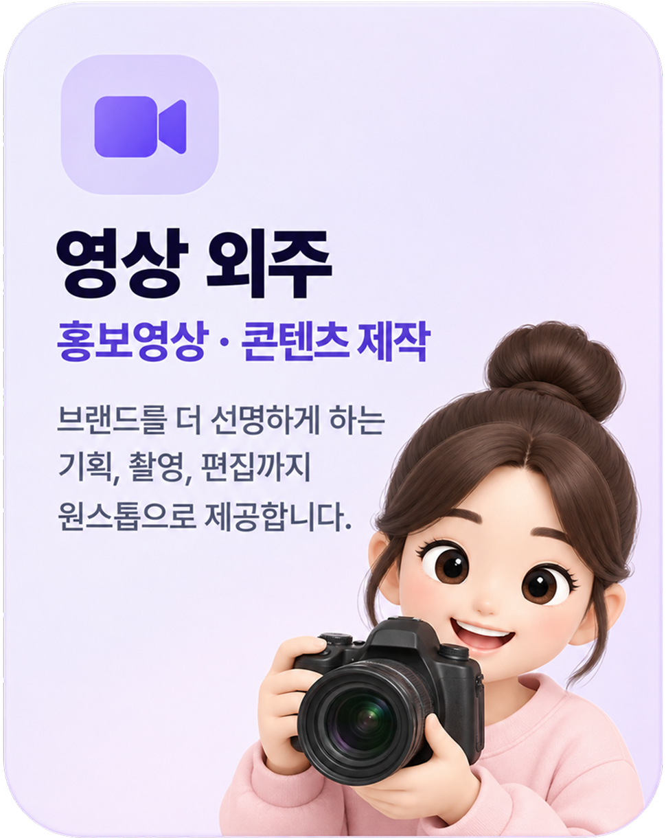 영상 외주
